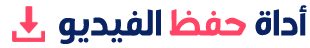أداة حفظ الفيديو savevideofrom logo